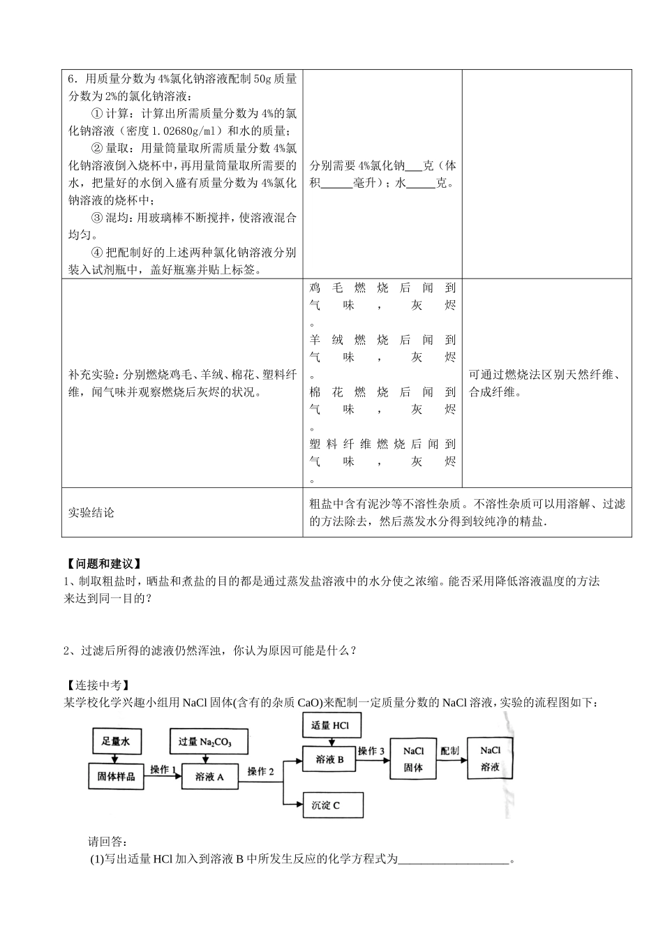 14粗盐提纯实验报告_第2页