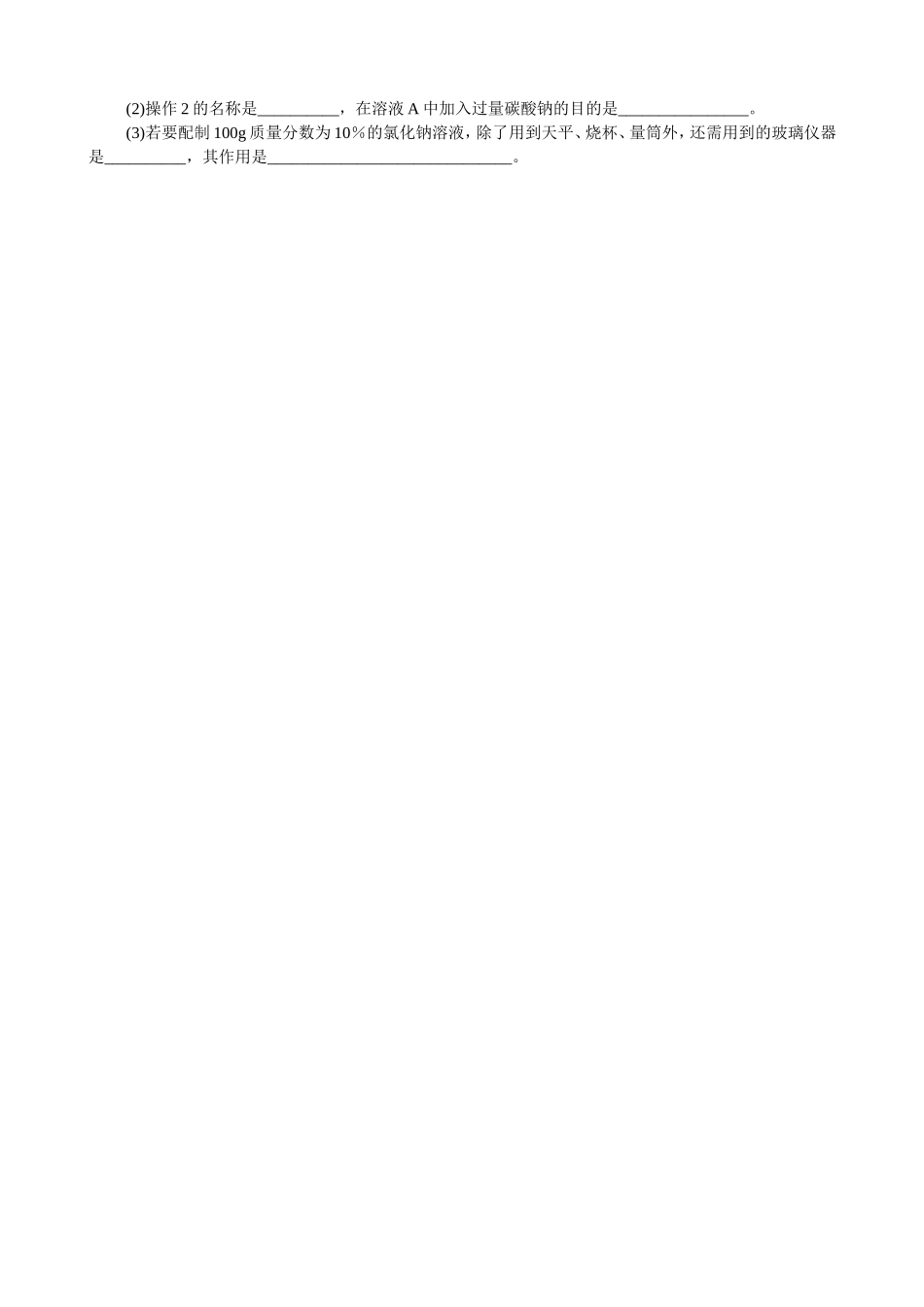 14粗盐提纯实验报告_第3页