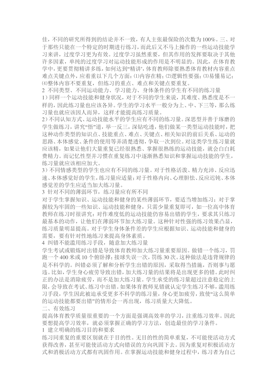 体育教学中的练习量_第2页