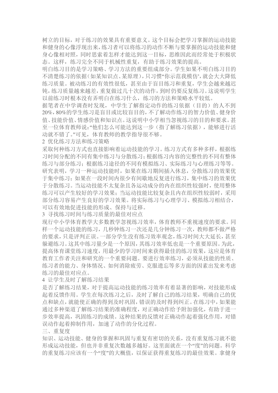 体育教学中的练习量_第3页