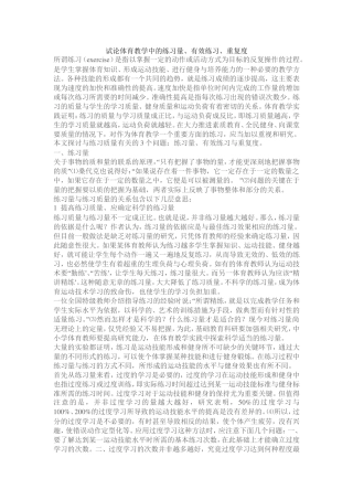 体育教学中的练习量