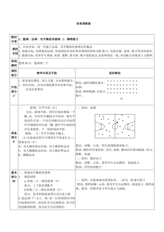 体育课公开课教案