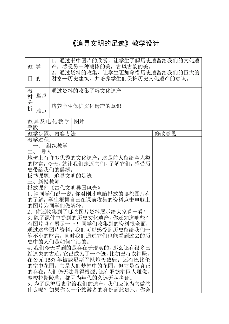 1《追寻文明的足迹》_第1页