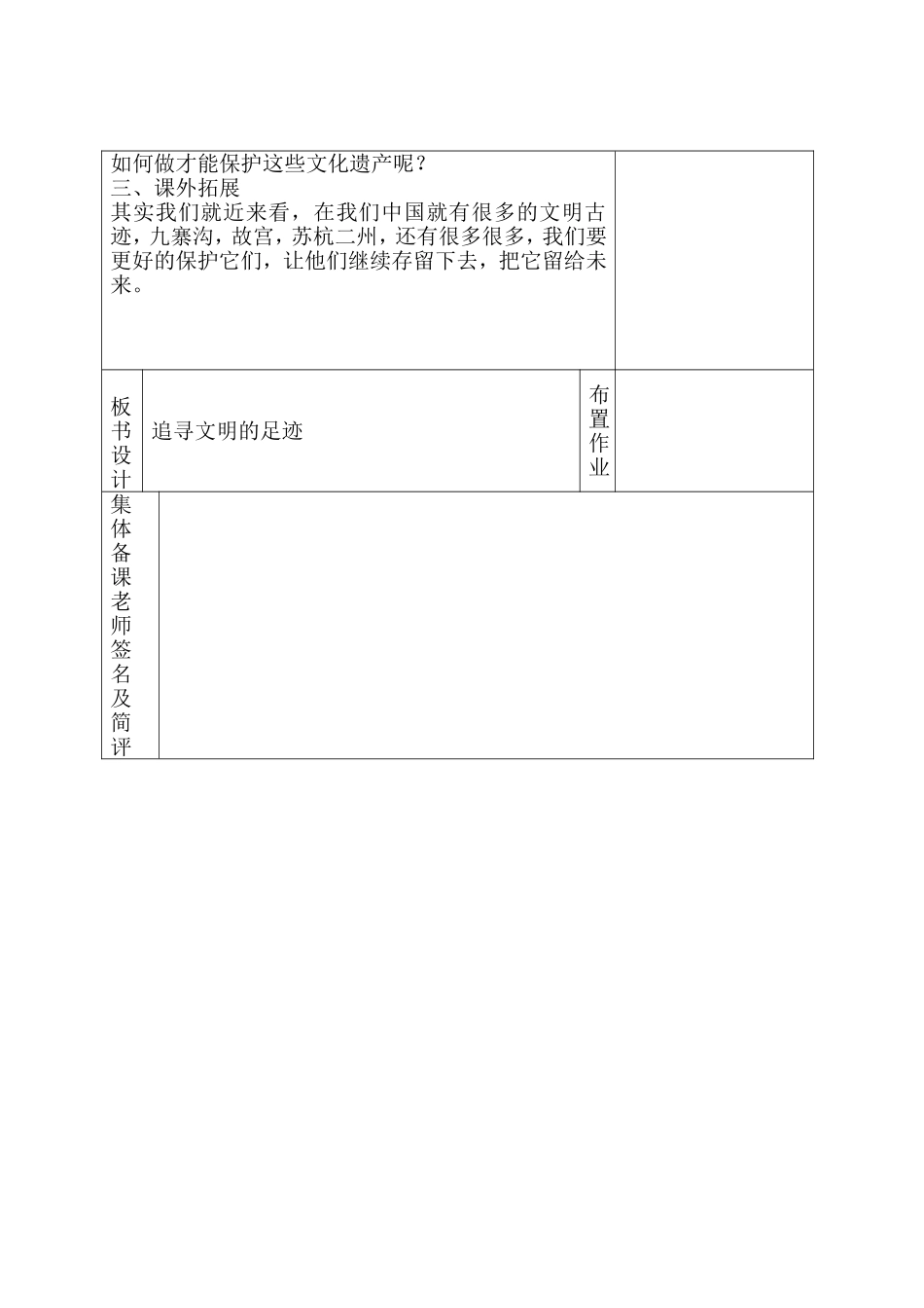 1《追寻文明的足迹》_第2页