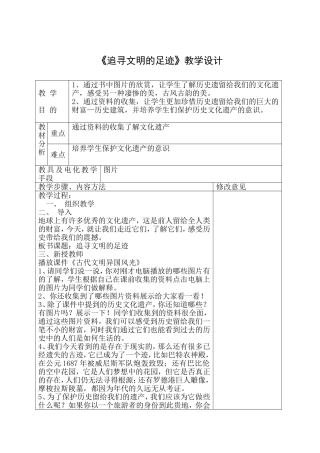 1《追寻文明的足迹》