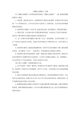 调整计划顺序评课