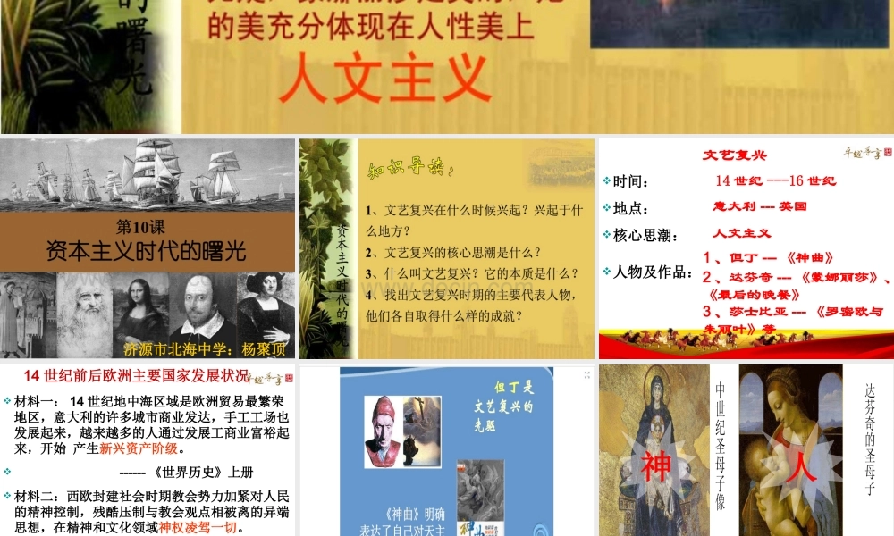 资本主义时代的曙光