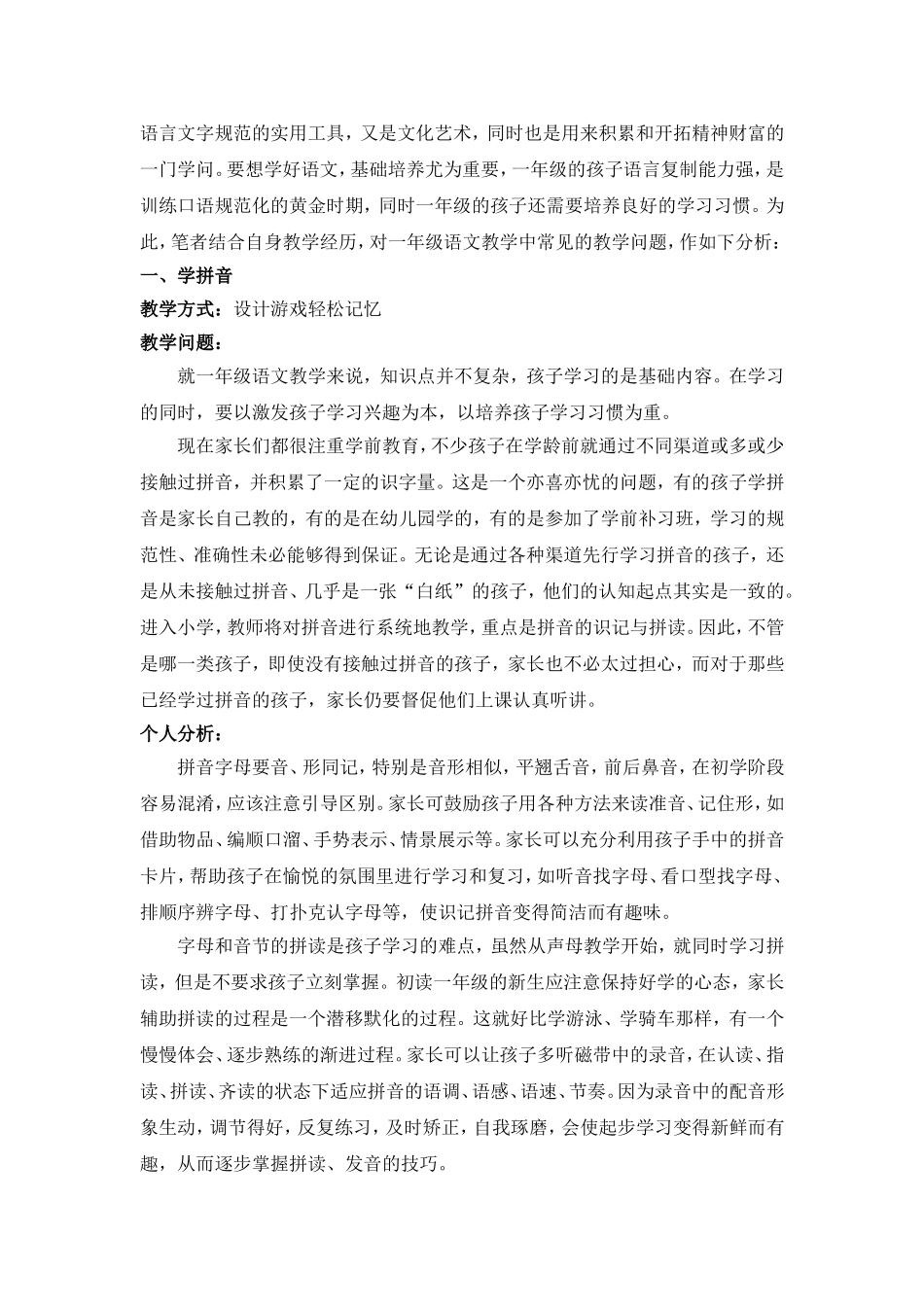 小学一年级语文教学常见问题分析_第2页