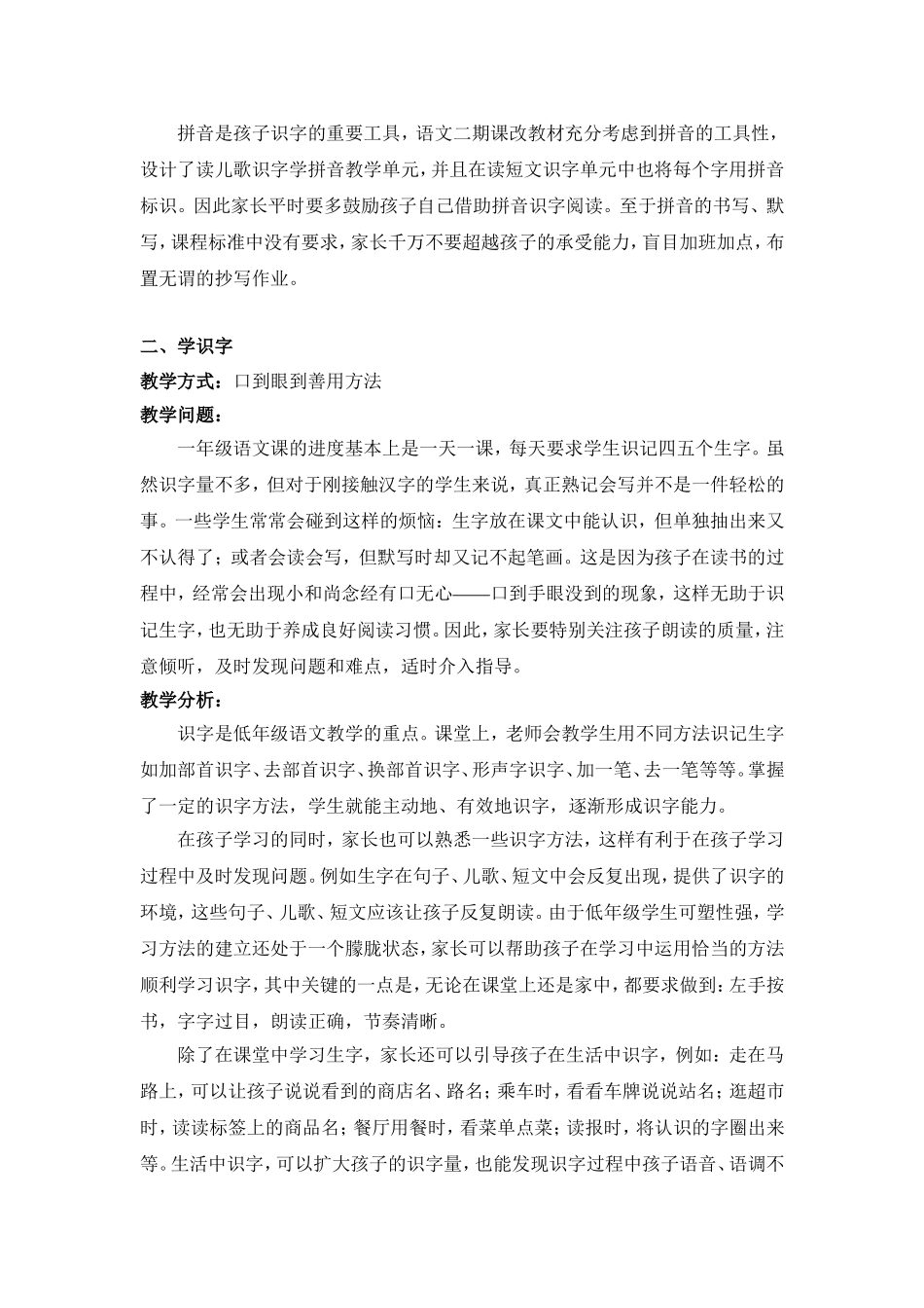 小学一年级语文教学常见问题分析_第3页