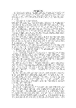 作文写法小结