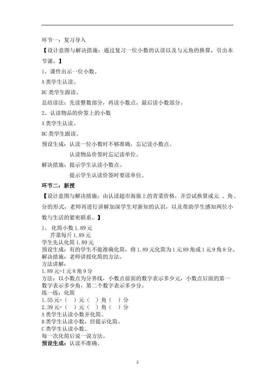 培智生活数学教案(2)_第2页