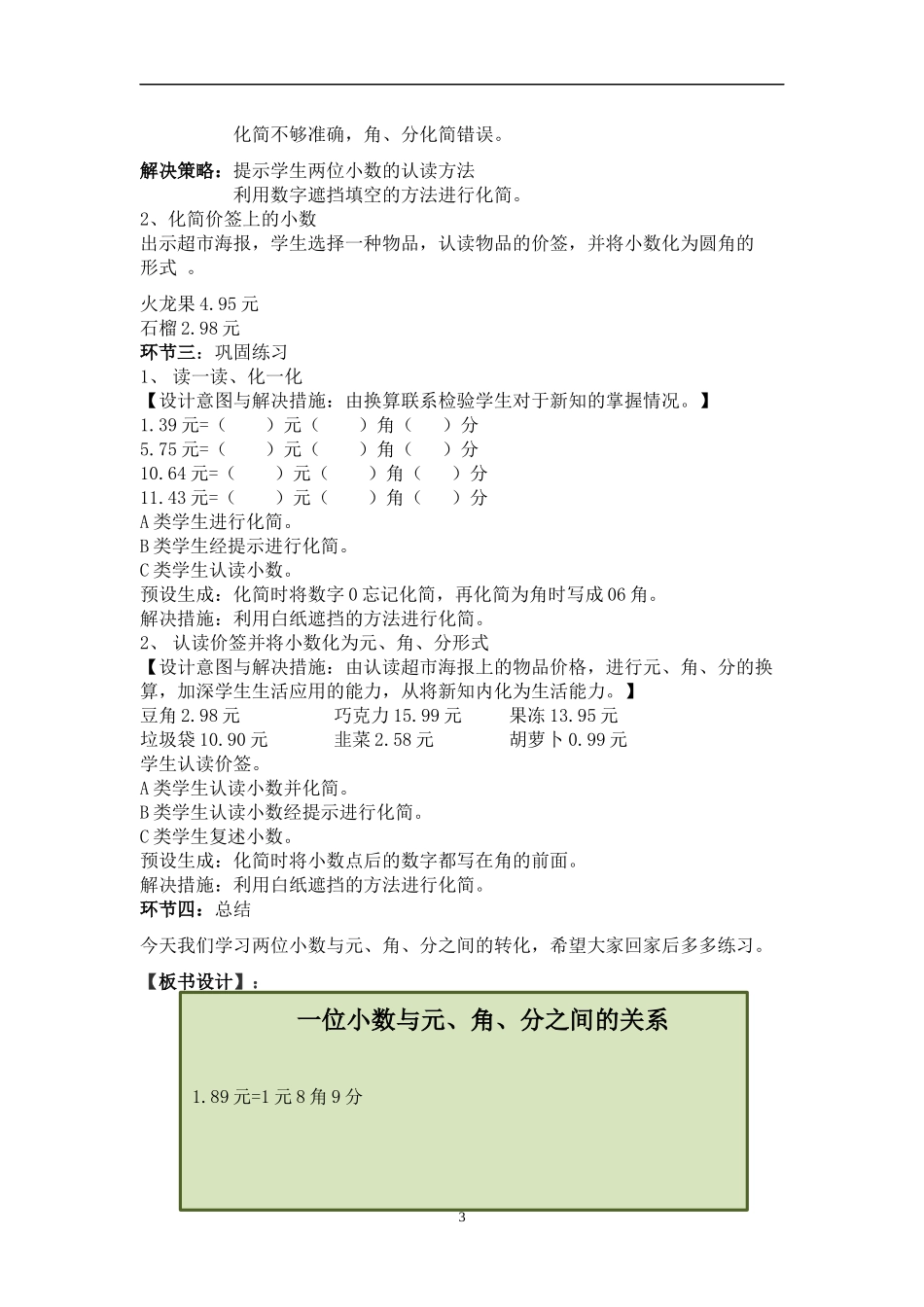 培智生活数学教案(2)_第3页