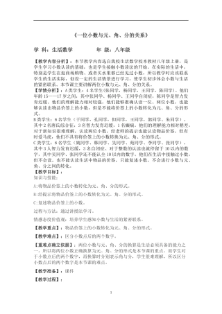 培智生活数学教案(2)