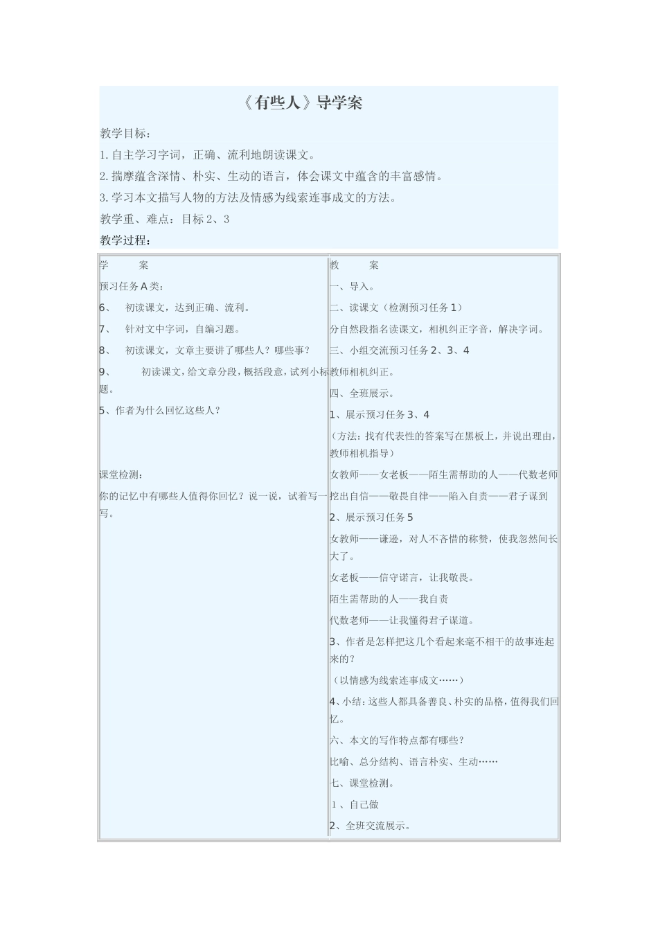 《有些人》导学案_第1页