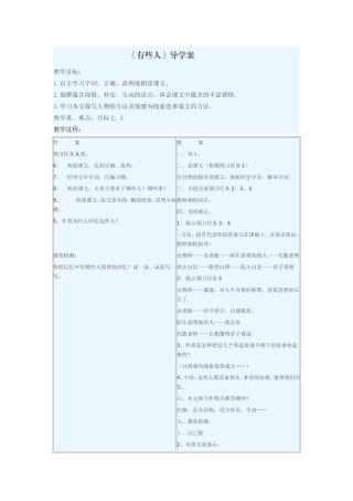 《有些人》导学案