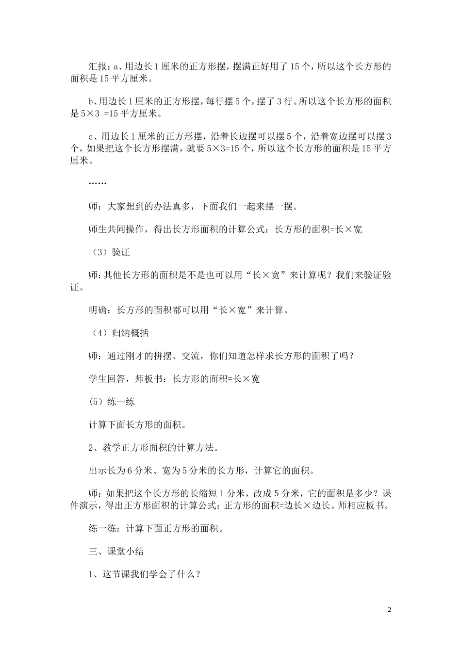 《长方形、正方形面积的计算》教学设计_第2页