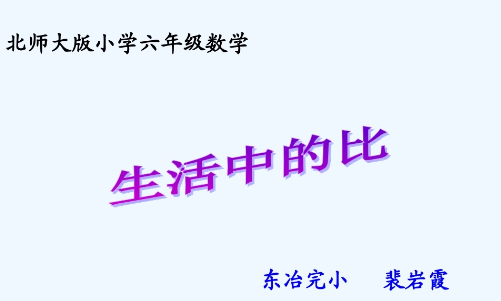 小学数学北师大2011课标版四年级生活中的比