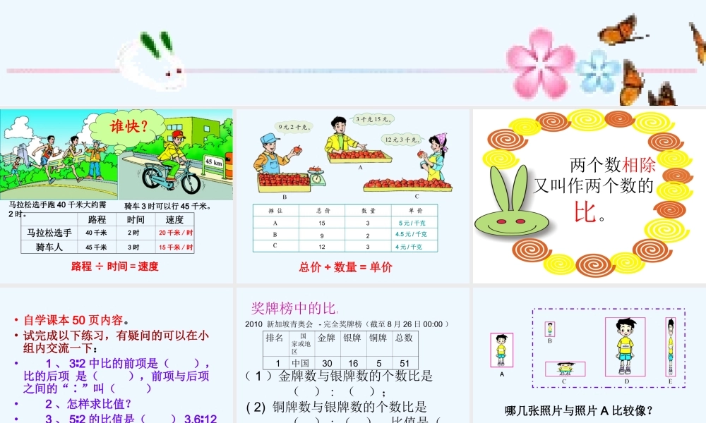 小学数学北师大2011课标版四年级生活中的比