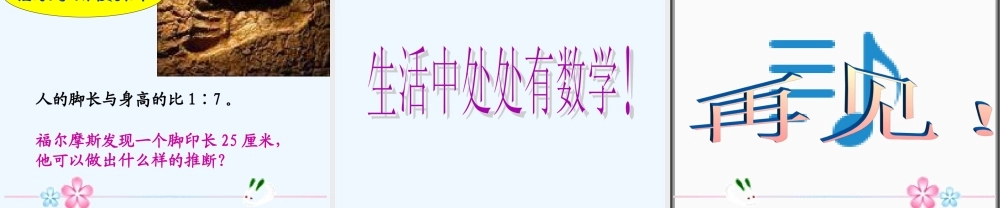 小学数学北师大2011课标版四年级生活中的比