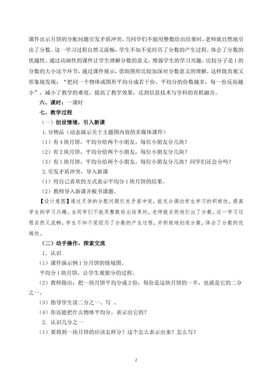 小学数学人教2011课标版三年级《认识几分之一》教学设计-(7)_第2页