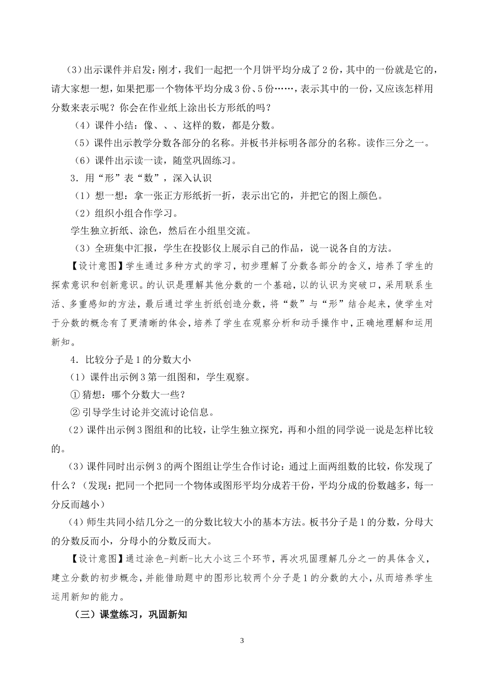 小学数学人教2011课标版三年级《认识几分之一》教学设计-(7)_第3页