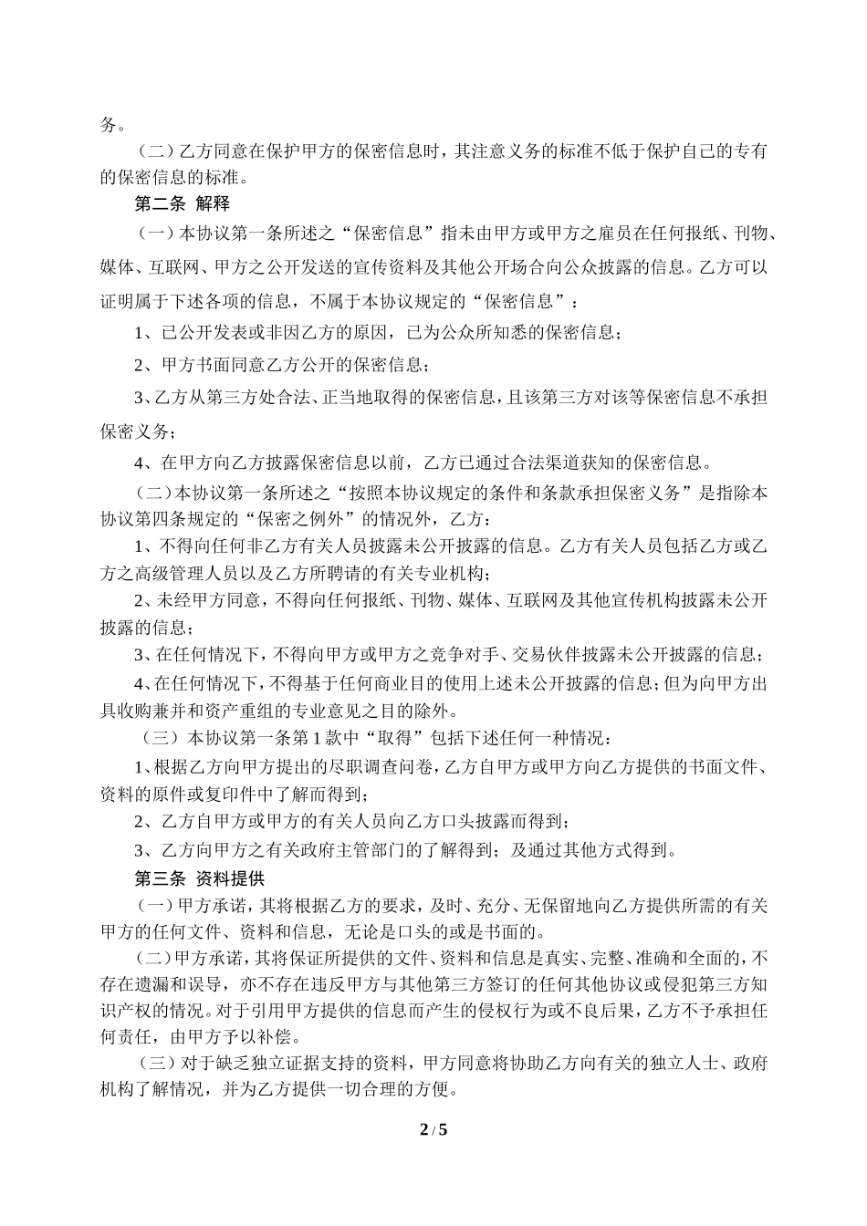 小额贷款公司保密协议_第2页