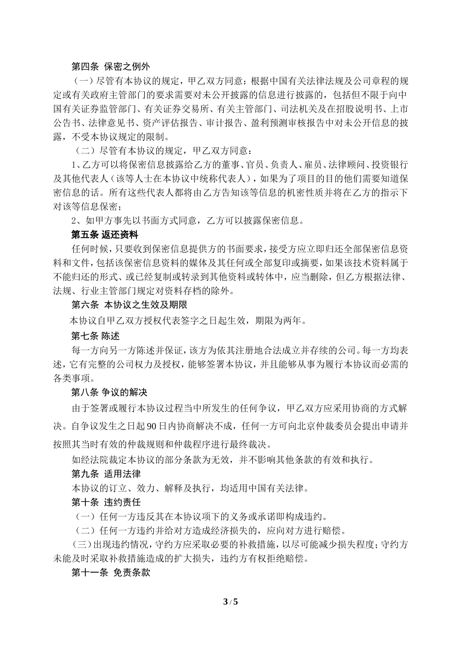 小额贷款公司保密协议_第3页