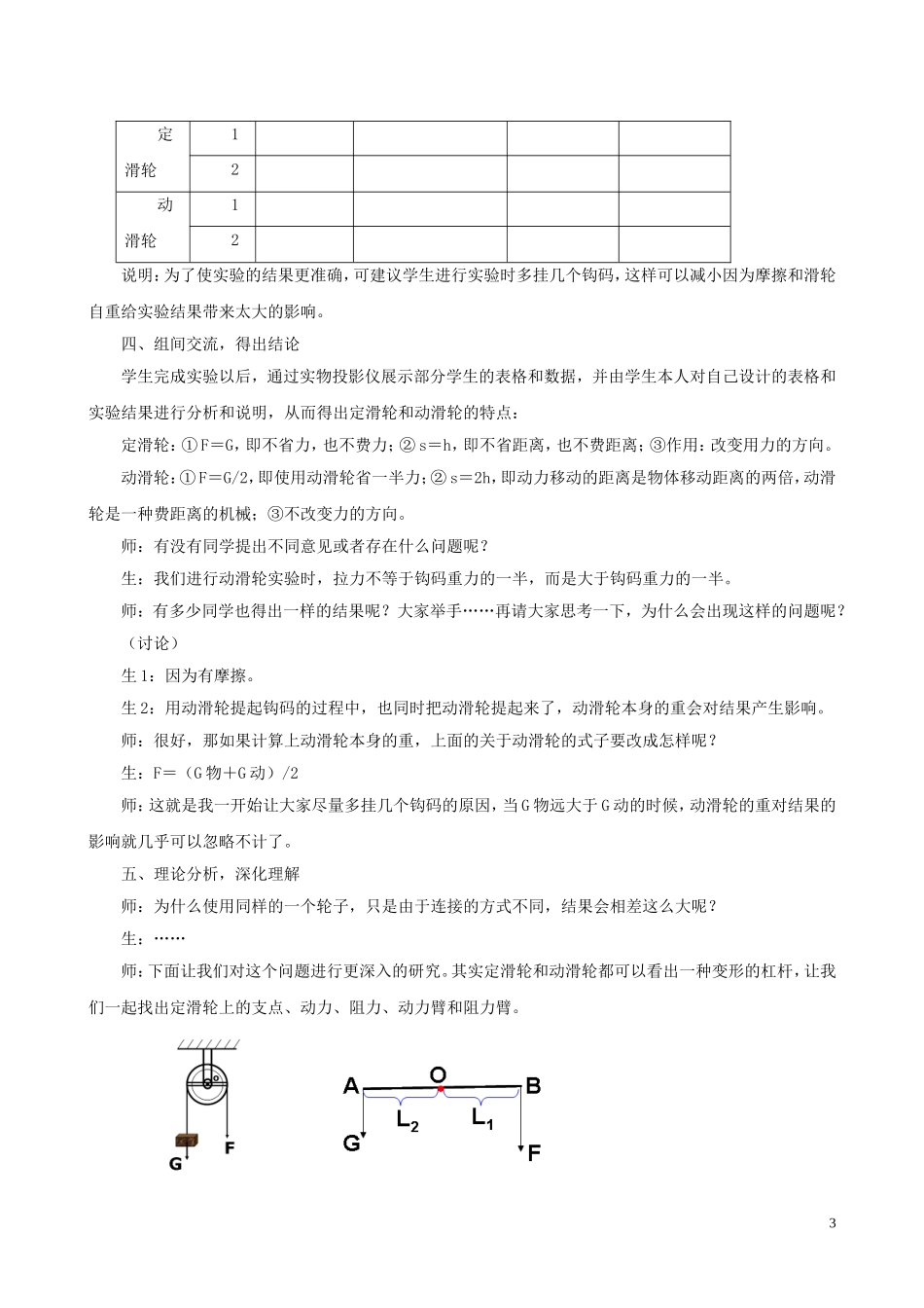 《滑轮组》教案1_第3页