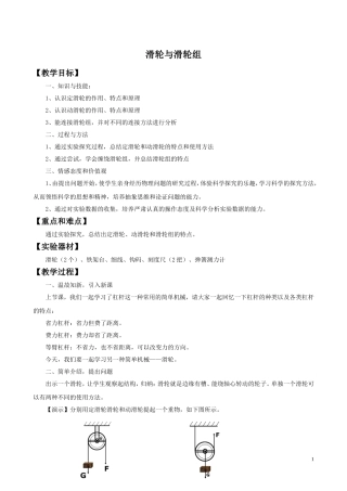 《滑轮组》教案1