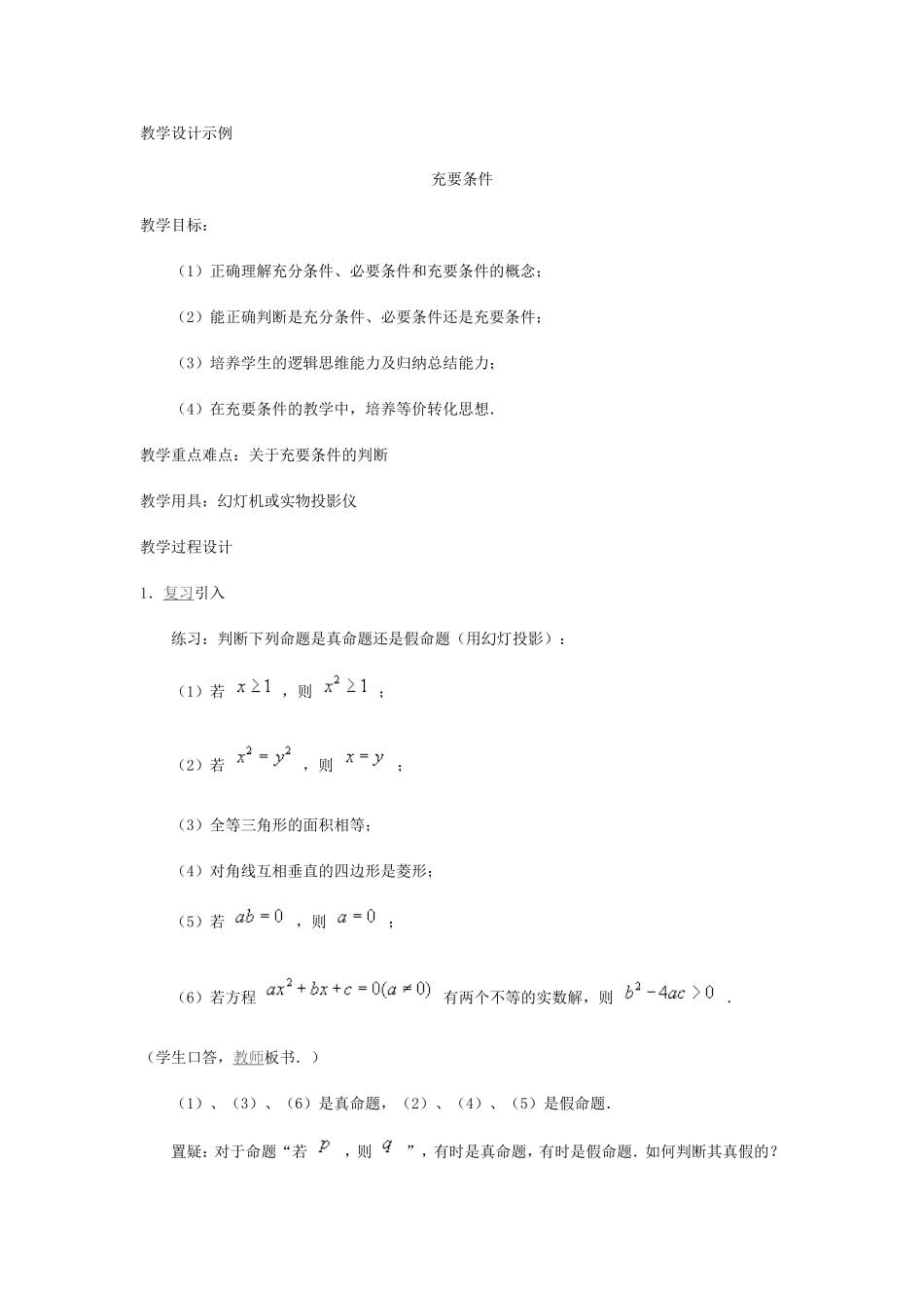 充分条件与必要条件_第3页