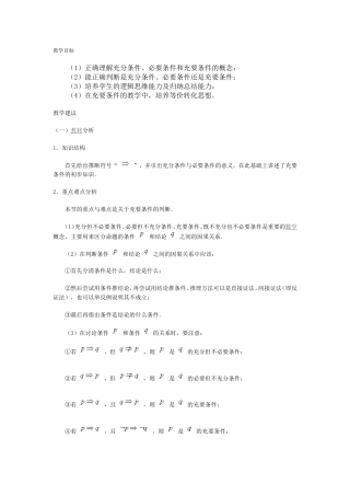 充分条件与必要条件