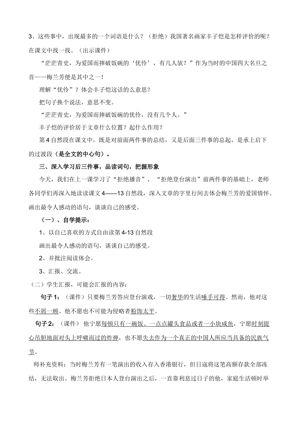 梅兰芳教案(1)_第2页