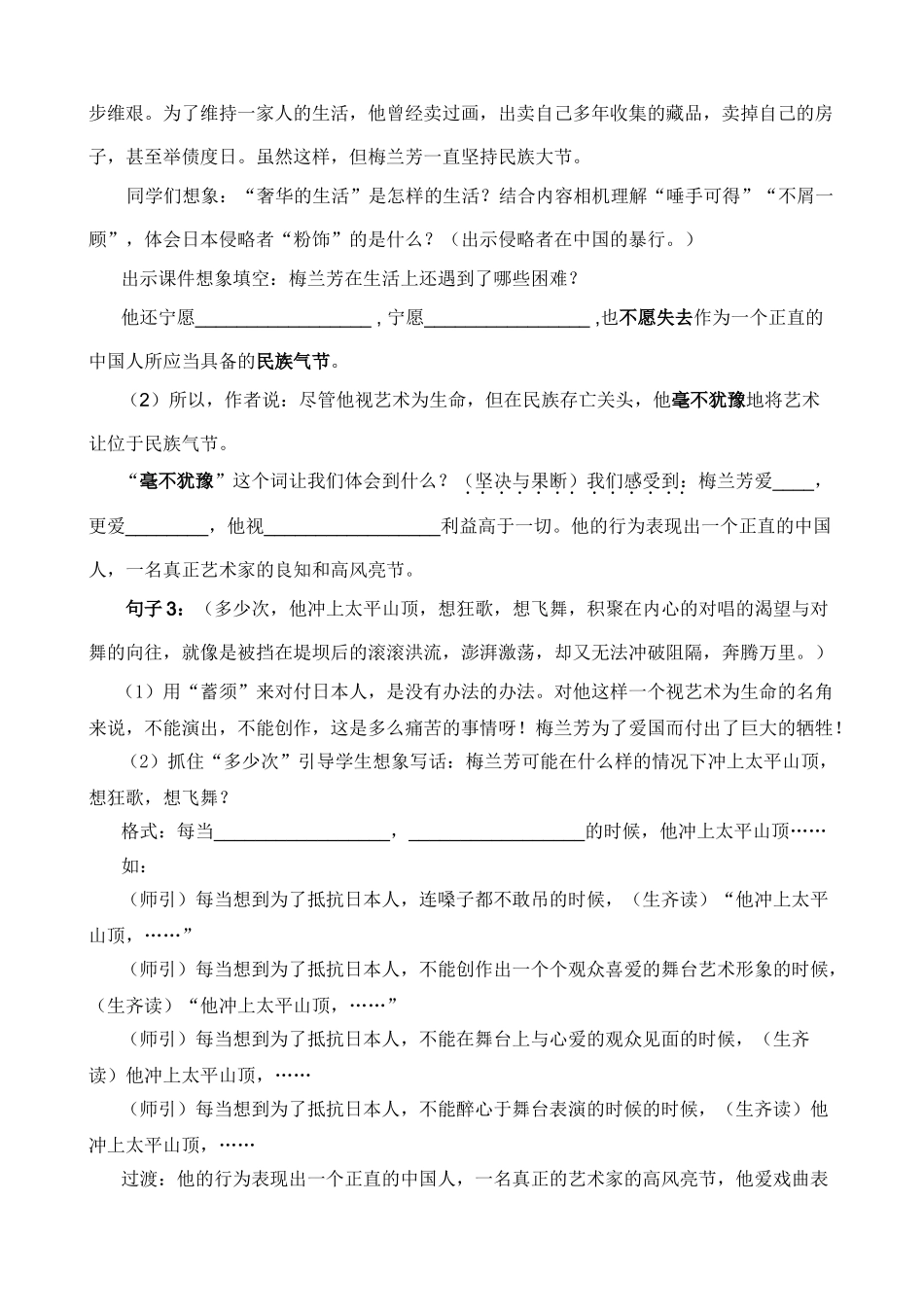 梅兰芳教案(1)_第3页