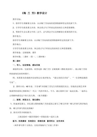 梅兰芳教案(1)