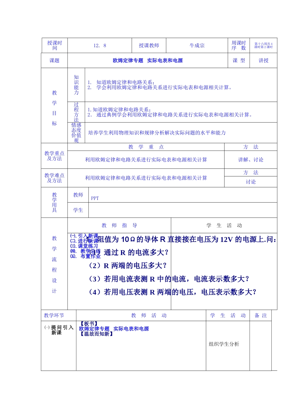 教案--欧姆定律专题@实际电表和电源_第1页