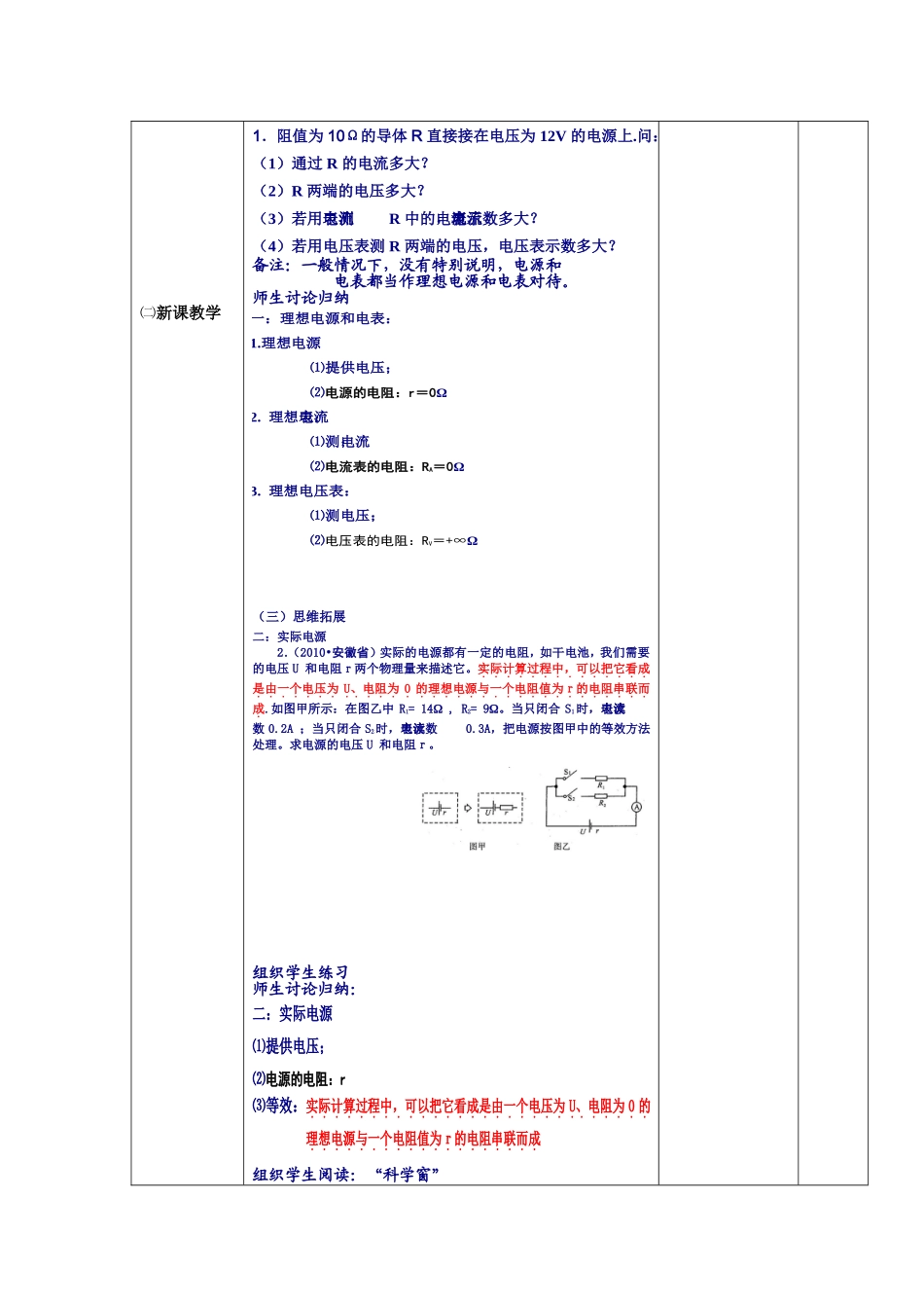 教案--欧姆定律专题@实际电表和电源_第2页