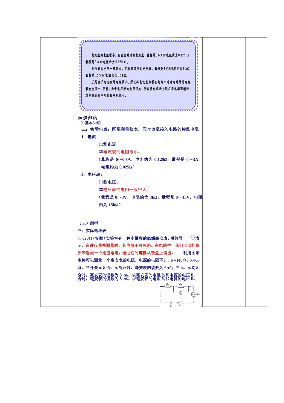 教案--欧姆定律专题@实际电表和电源_第3页