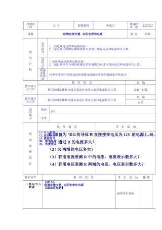 教案--欧姆定律专题@实际电表和电源