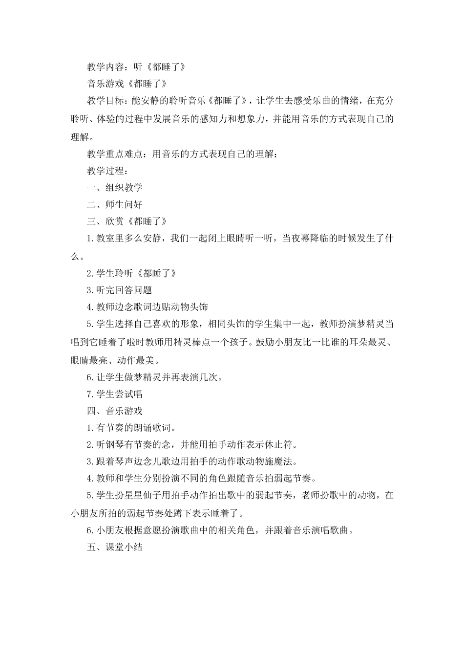 听《都睡了》_第1页