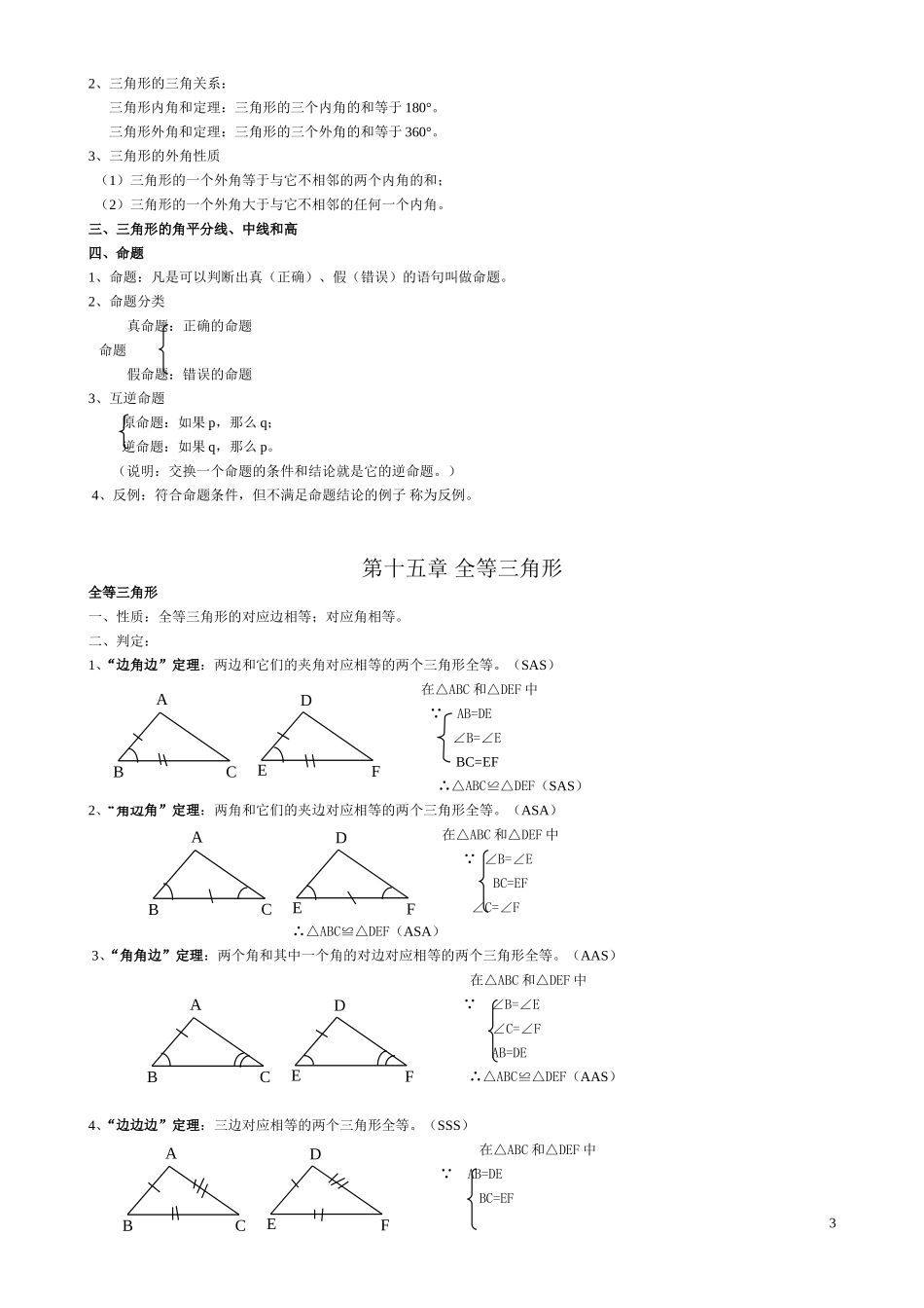 沪科版八年级数学(上)基础知识总结[1]_第3页