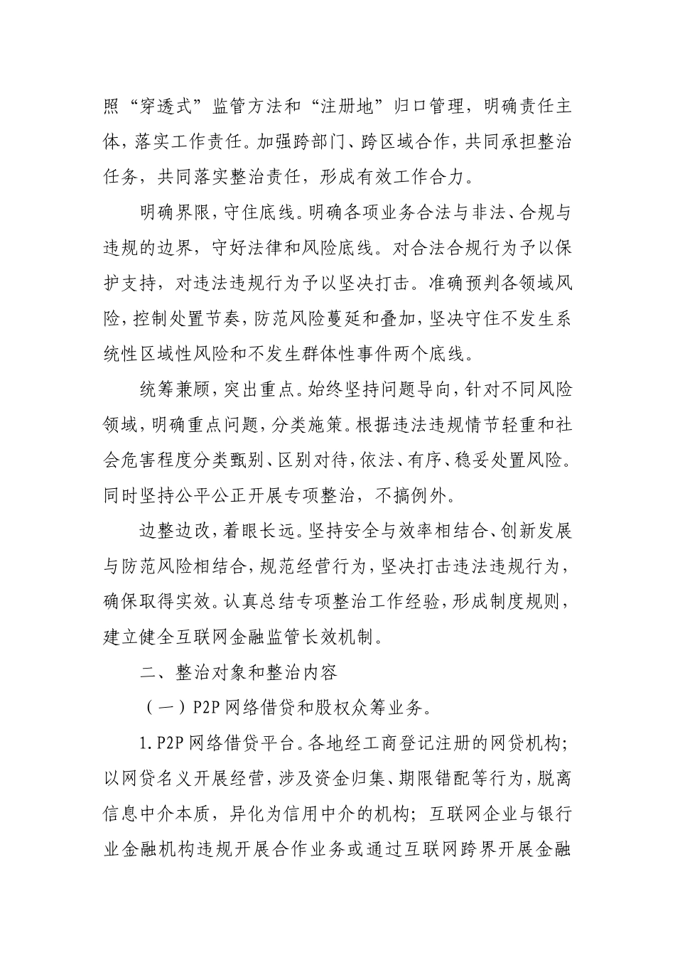 山东省互联网金融风险专项整治工作实施方案_第2页