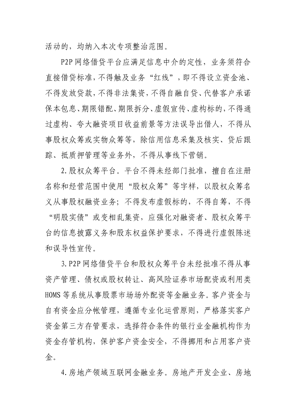 山东省互联网金融风险专项整治工作实施方案_第3页