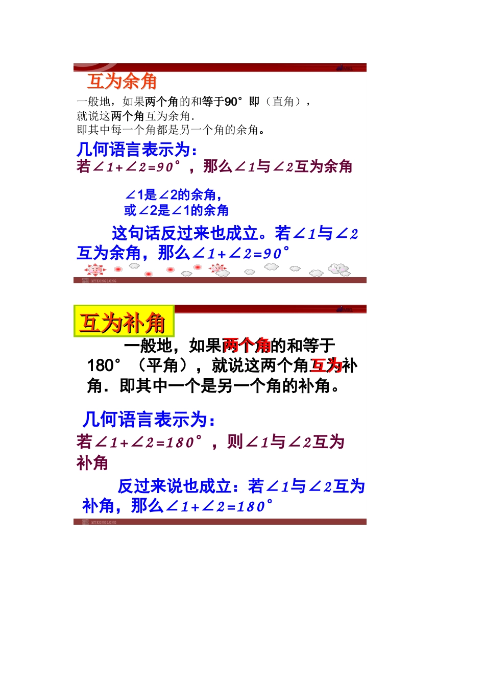 余角补角定义引出_第1页