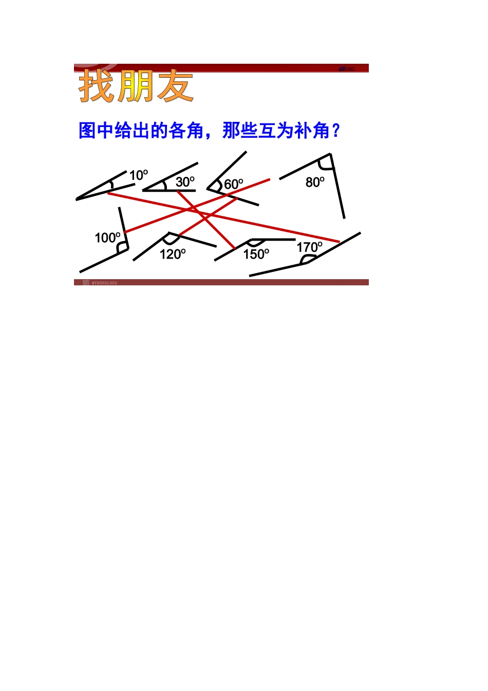 余角补角定义引出_第2页
