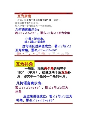 余角补角定义引出