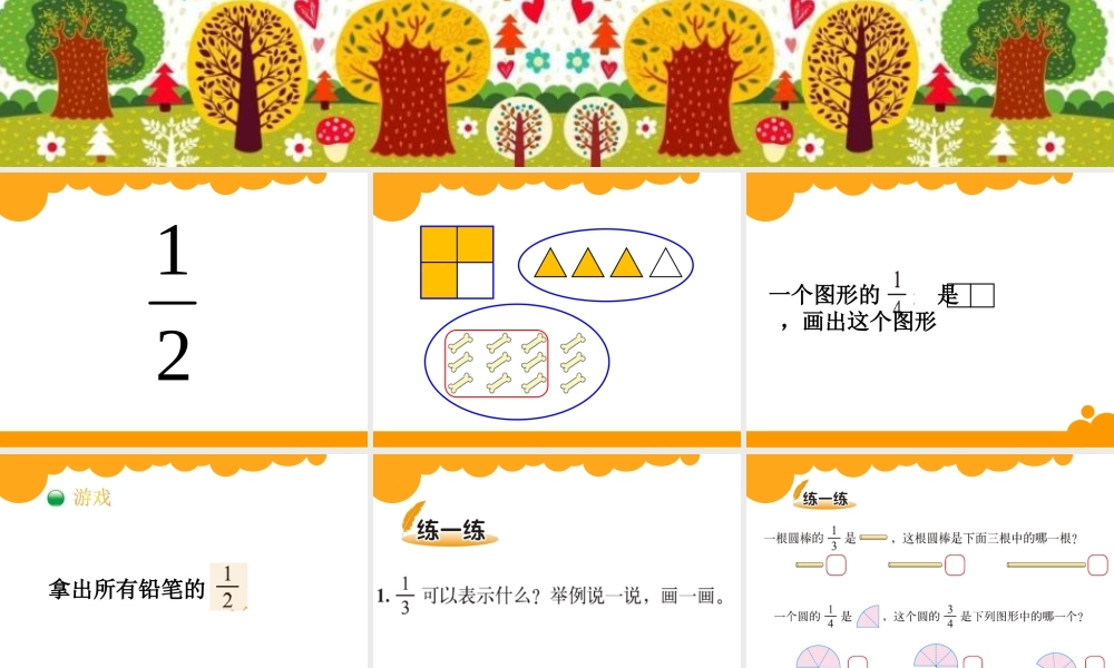 分数的再认识1