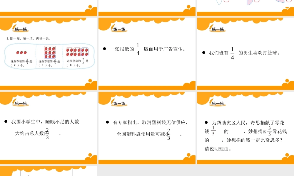 分数的再认识1