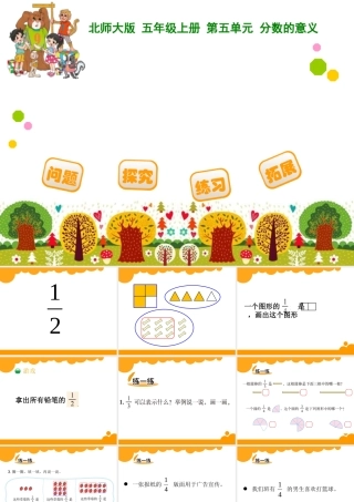 分数的再认识1