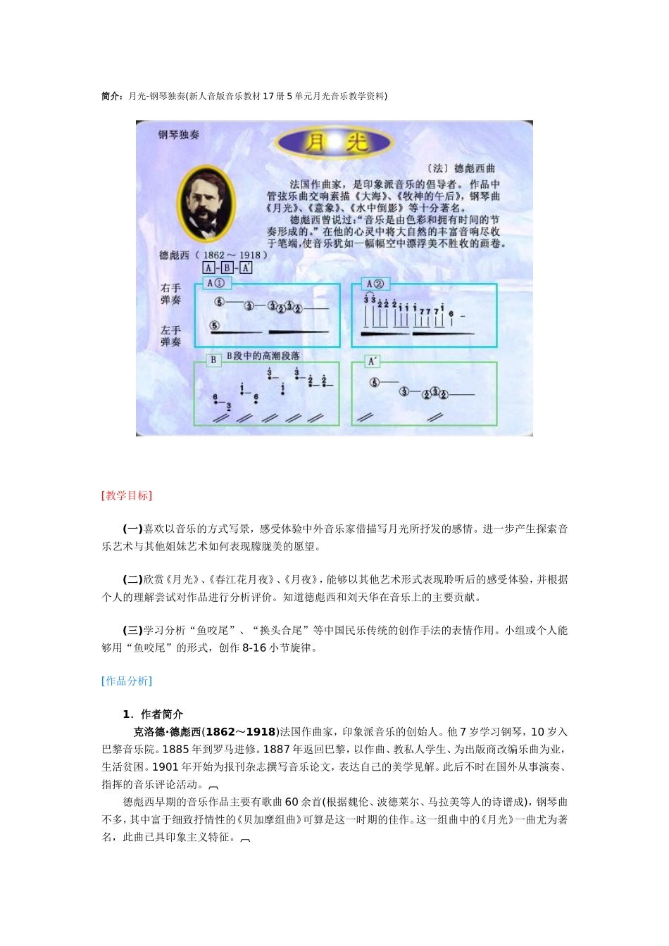 月光-钢琴独奏_第1页