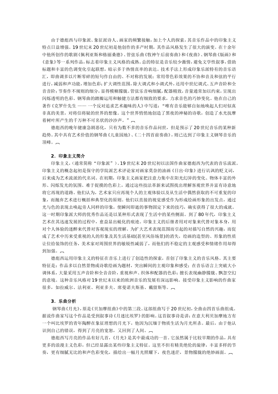 月光-钢琴独奏_第2页